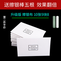 Silver jewelry cleaning special silver cloth polishing cloth to wipe silver stick silver washing water does not hurt silver cleaning agent to oxidize artifact