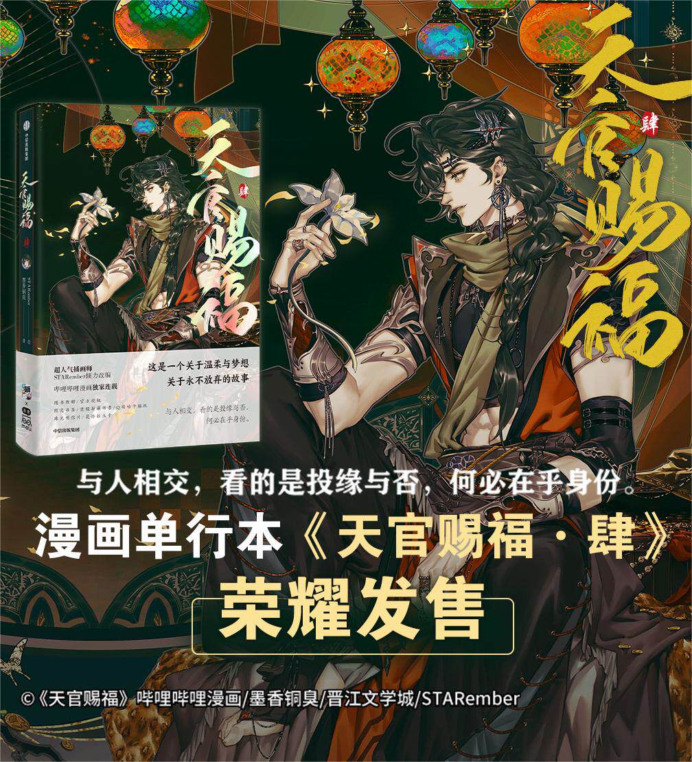 天官赐福漫画4-天官赐福漫画4促销价格、天官赐福漫画4品牌- 淘宝