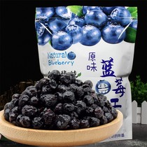 Blueberry dried fruit 500g small package Heilongjiang Yichun Northeast specialty puree with fresh blue prunes