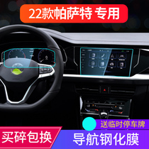 Volkswagen 2022 New Passat Navigation Membrane Steel Membrane Interior Interior Control Screen Protection Film Retrofit Supplies