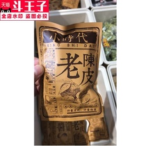 Small Times 500g old Chen Pi Bu Hua Guo Ximei dialectic Bayberry Crystal plum candied fruit casual outdoor snacks