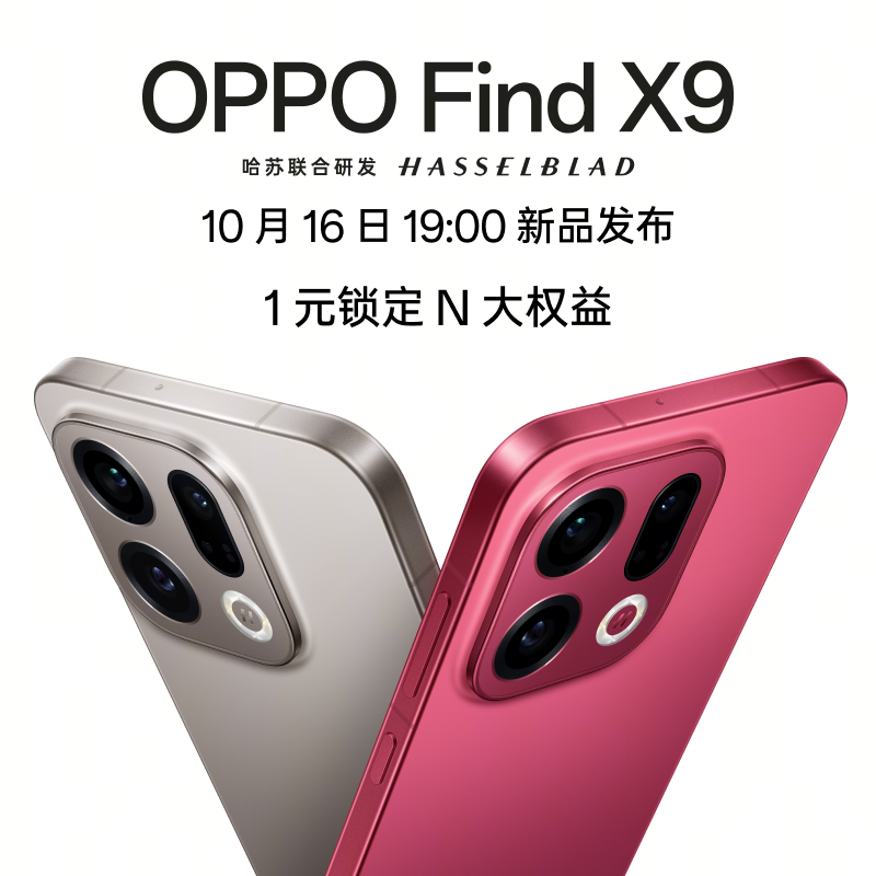Find X9真可封神。OPPO该次把“旗舰”两个字刻进DNA了？