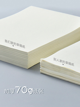 Positioning sketch pad pupils with shi hui zhuang thickened mathematical modeling toilet paper white blank