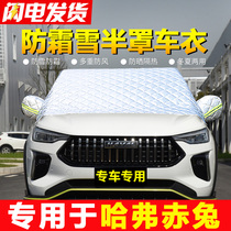 Haval Chitu special car clothing car cover front windshield anti-frost anti-freeze cover snow-proof half-cover winter quilt