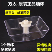Fangtai suction hood accessories Daquan oil cup oil box oil bowl CXW-200-EQ01T