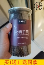 Buy one get one free Ao Xiangtang fried cassia seed canned tea non-bulk can make tea cassia seed tea Wolfberry