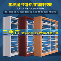 Sanming Steel Bookshelf School Library Bookshelf Double-sided Reading Room Bookshelf Information Iron Bookshelf Bookstore Archive
