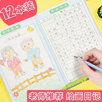 Primary School students painting diary cute expression lattice childrens painting and writing lower grade graffiti exquisite field character grid first grade drawing drawing drawing writing reading picture writing book