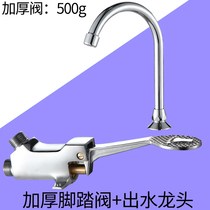 New foot faucet Foot switch valve Hospital brass food factory laboratory hand washing faucet foot