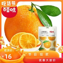New Year's Goods (Herb Flavor-Small Fresh Orange Slice 50g) Fruit Orange Dried Fruit Soak Water Net Red Leisure Snacks Small