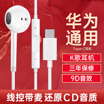 Original headset for Huawei headset type-c in-ear wired p20p30pro p40mate20 30 10pro nova5 6 7 