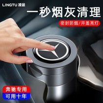 Suitable for Mercedes-Benz CLS260 300 350 car load ashtray with special lighting high-grade car supplies