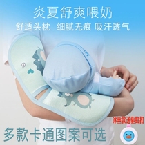 Holding baby arm pad infant breastfeeding artifact ice silk mat summer feeding arm pad breathable dehumidification arm pillow