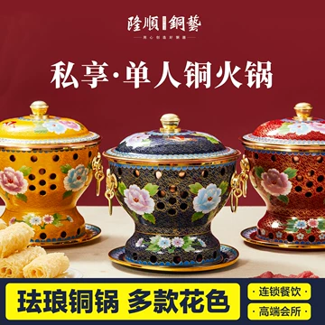 景泰蓝铜火锅-景泰蓝铜火锅促销价格、景泰蓝铜火锅品牌- 淘宝