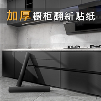Kitchen Cabinet Sticker Thickening of Skin Sensation Waterproof Adhesive Film Kitchen Cabinet Moistureproof Cabinet Door Changed of Self-adhesive Furniture Refurbishment