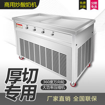 Thick stir-fried yogurt machine commercial stall fried ice machine fried ice cream machine fried ice Roll Machine net red fruit stir-fry smoothie machine