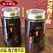Broken Wall Changbai Mountain red-born Ganoderma lucidum spore powder sporore oil official flagship store Tongrentang