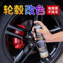 Car Hub Spray Paint Change Color Decoration Large Full Retrofit Anti-Scratch Repair Spray Film Self-Spray Paint Scratch Retouching Renovation