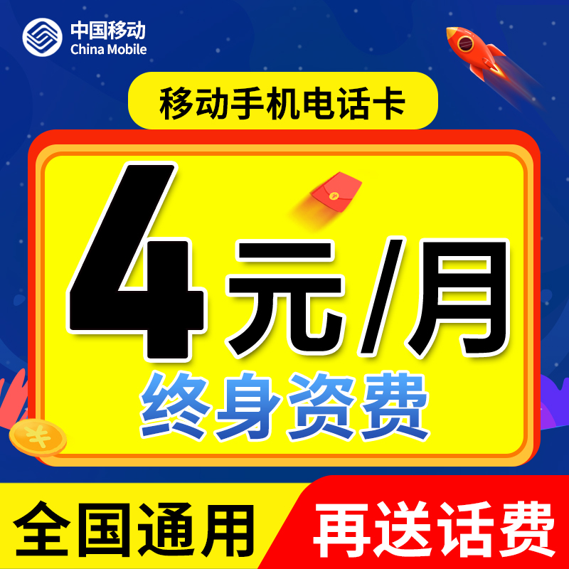 中国移动手机卡电话卡0元月租低月租手机号码儿童手表学生套餐卡