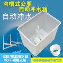 Groove toilet induction water saver school public toilet stool urinal induction water tank automatic flushing