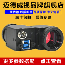  Medevision Industrial camera MV-SUA133GC-T Global shutter High-speed camera Machine vision detection