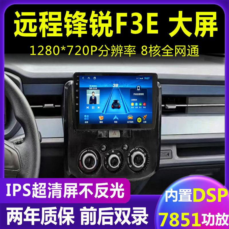 Suitable for Geely's remote Fengrui F3E central control screen intelligent navigation all-in-one machine reverse image 360 panoramic recorder