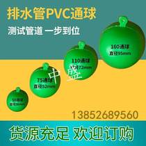 P V C drainage pipeline 1 water pipeline measuring ball ball test ball of plastic ball ball complete set of 4 ball 507510160