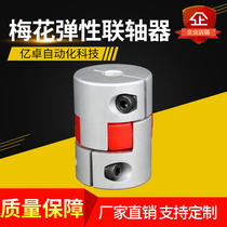 Plum blossom elastic coupling outer diameter 25 30 40 servo motor ball screw CNC lathe coupling