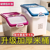 Household storage 20kg 50kg rice barrel rice box multifunctional rice tank sealed insect-proof moisture-proof flour rice box 10kg