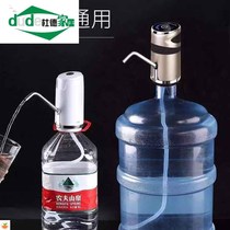 Drinking water bucket pump electric water purified water pressurized water drinking water dispenser faucet bottled water automatic suction pump