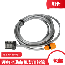 Wireless lithium battery high-pressure car wash water gun cleaner universal water inlet pipe joint lengthened pipe fitting hose