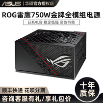 ASUS ROG player Country Thunder Eagle rated 750W gold medal full module computer desktop main chassis power supply 650W