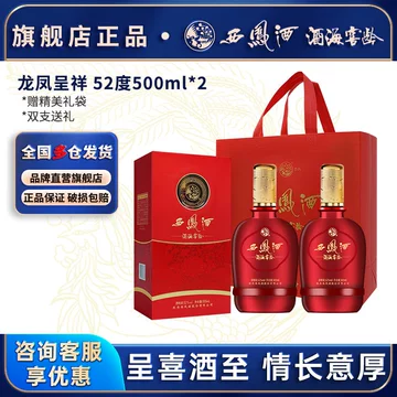 西凤白酒官方旗舰店正品-西凤白酒官方旗舰店正品促销价格、西凤白酒
