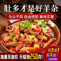 (Buy 3 get 2 free)Inner Mongolia specialty authentic haggis soup Haggis cooked ready-to-eat fresh Father of the Shepherd 250g