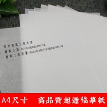 A4 high transparent temporary copy paper tracing paper copy paper pen calligraphy work drawing red thin sulfuric acid paper 100