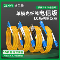 Granville single-mode dual-core fiber jumper LC-LC fiber optic cable LC-FC LC-SC single-core pigtail machine room jumper lc-lc fiber optic cable jumper 3 5 10 15 meters