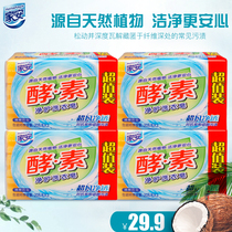 Shanghai Jiahuajiaan enzyme transparent soap 3 pieces * 4 packs of soap laundry soap household underwear soap real dress
