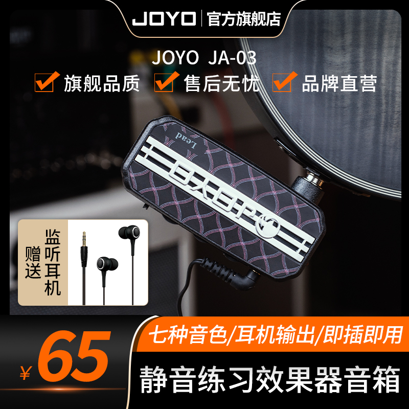 Joyo Zhuo Le JA-03 エレキギターエフェクタースピーカーシミュレータートーンエフェクター重金属オーバーロード歪み