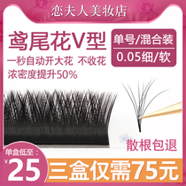 Love for Lady Kite Tail Flower V Type Eyelash Grafting 0-05 One Second Flowering Thick ultra Soft Double Sheng Flower Beauty Mascara Special