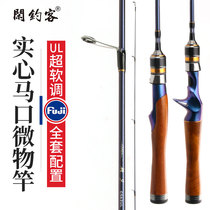 Horse mouth pole ul ultra-soft adjustment Ultra-light ultra-fine stream new carbon single pole solid ejection micro-object Luya pole set