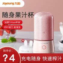 Jiuyang juicer household small portable mini electric multifunctional cooking juicer juice cup wireless C8