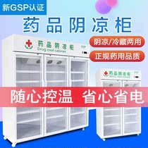 Medicine shady cabinet gsp certified medical refrigerator medical freezer clinic dispensary Single double three-four door display cabinet