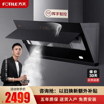 Fangtai JCD6 range hood side suction range hood household smoke machine flagship store official flagship store official website