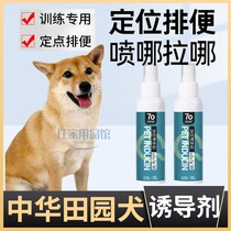 Chinese pastoral dog special indoor urine dog inducer urine dog inducer defecate toilet guide liquid toilet