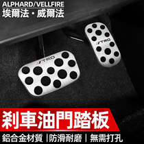 Special Elfa Alphard30 series gas pedal Wilfa vellfire20 series modified brake pedal