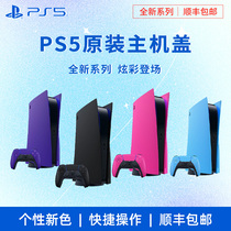 Sony original accessories PS5 host cover replacement outside Midnight Black Star Red Galaxy Purple Nova Powder Star Blue Original Panel