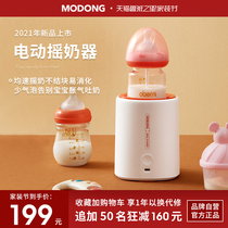 Motor baby milk Shaker baby milk powder machine electric mixer stirred milk Automatic Milk Shake Machine non-stirring rod