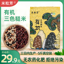 Northeast organic three-color brown rice red rice black rice 5kg pregnant women coarse grain rice staple food fitness coarse grain rice low fat grain grain