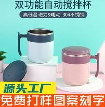 Lazy person automatic home portable protein powder rotary magnetic rotation charging USB coffee water glass