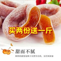 Persimmon Fuping premium whole box of 5 pounds of a single small package frost-falling flow heart persimmon cake Shaanxi hanging persimmon dry bulk